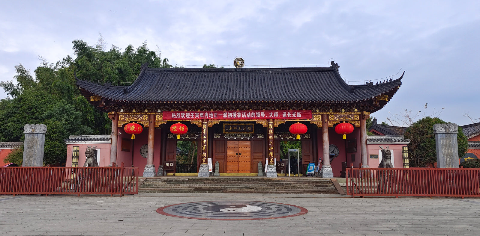 Longhu Mountain Zhengyi Dao Ancestral Temple Tianshi Mansion
