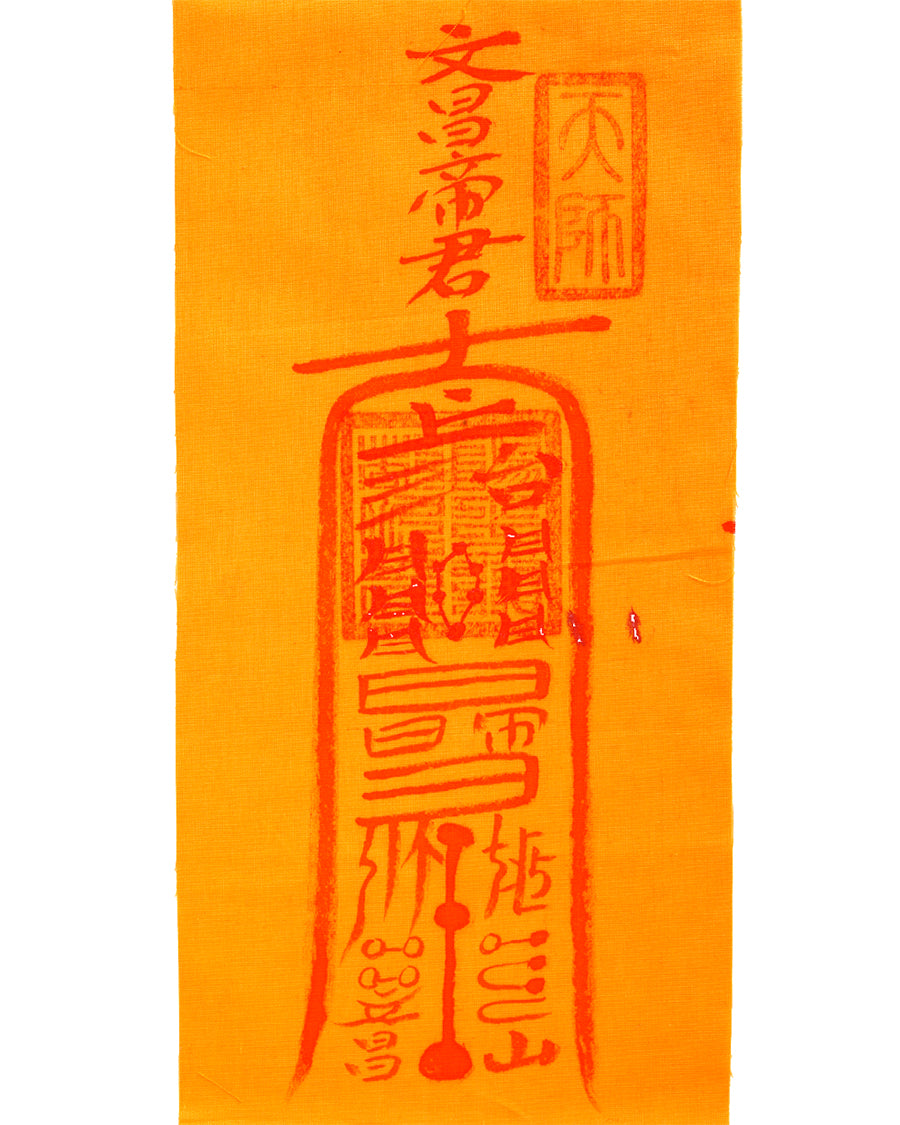 a traditional Chinese Taoist talisman, hand-drawn by an orthodox Zhengyi lineage master from Longhu Mountain. It is consecrated to Lord Wenchang to unlock wisdom, enhance academic concentration, strengthen memory, calm exam anxiety, and boost mental agility for students, academics, and creative professionals.